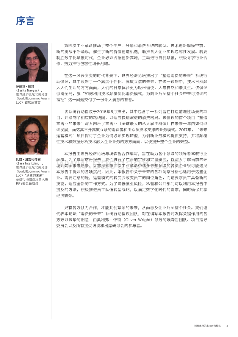 消费市场的未来运营模式.pdf_第3页