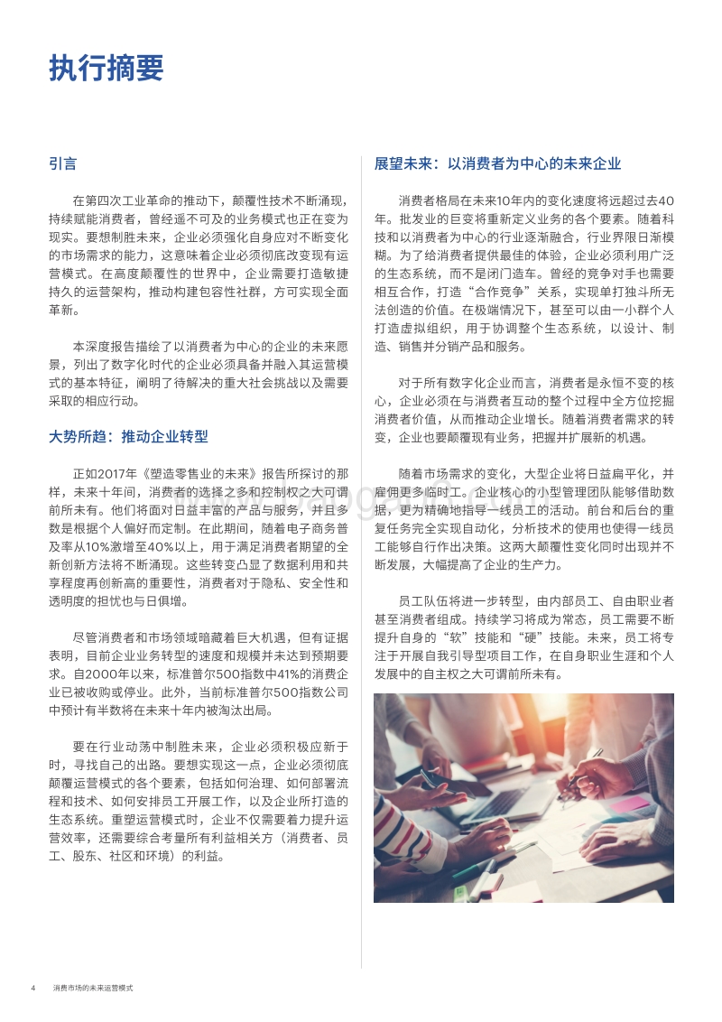 消费市场的未来运营模式.pdf_第4页
