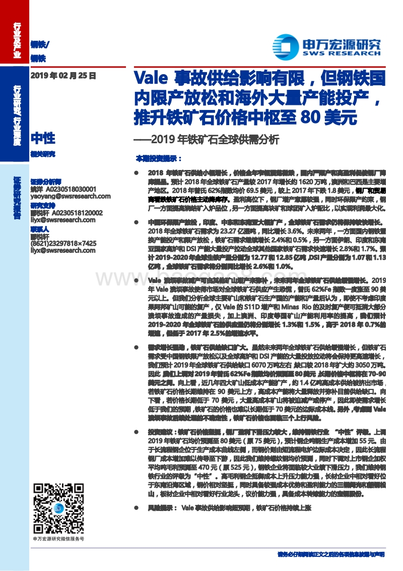 2019年铁矿石全球供需分析.pdf_第1页