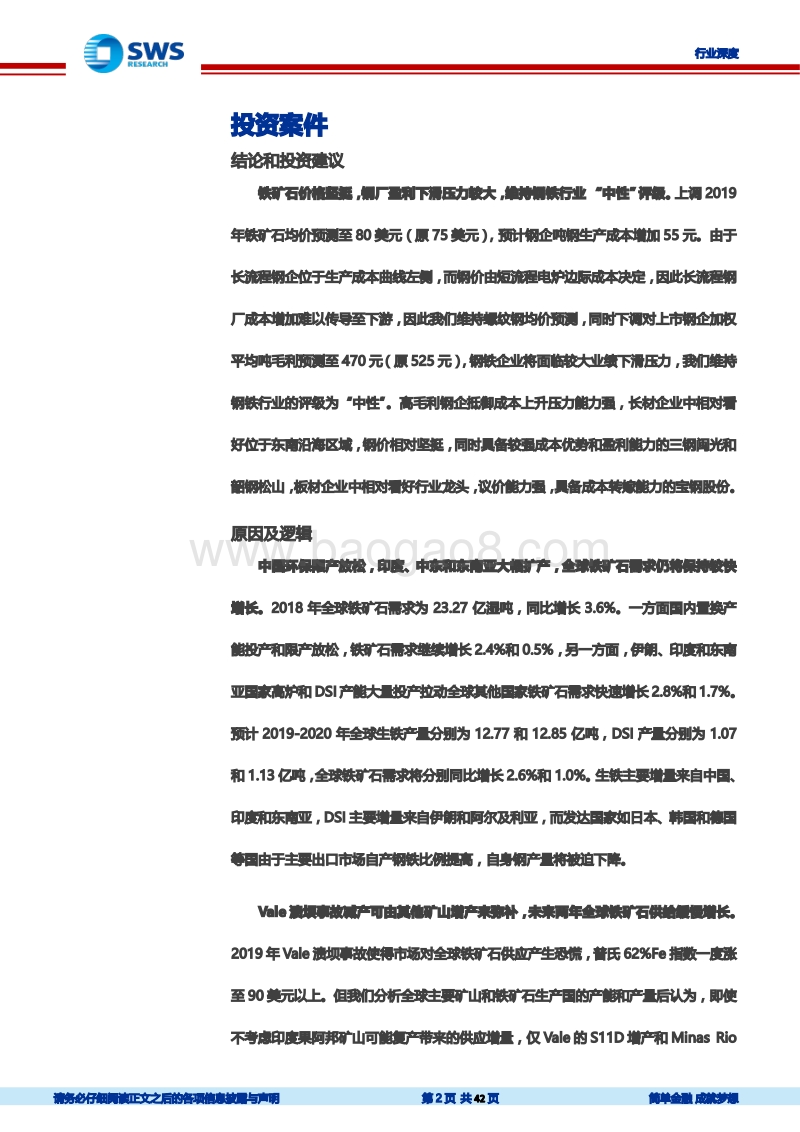 2019年铁矿石全球供需分析.pdf_第2页