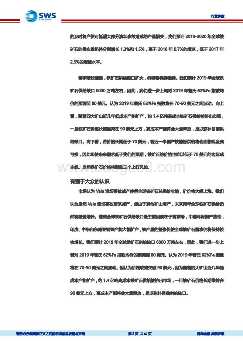 2019年铁矿石全球供需分析.pdf_第3页