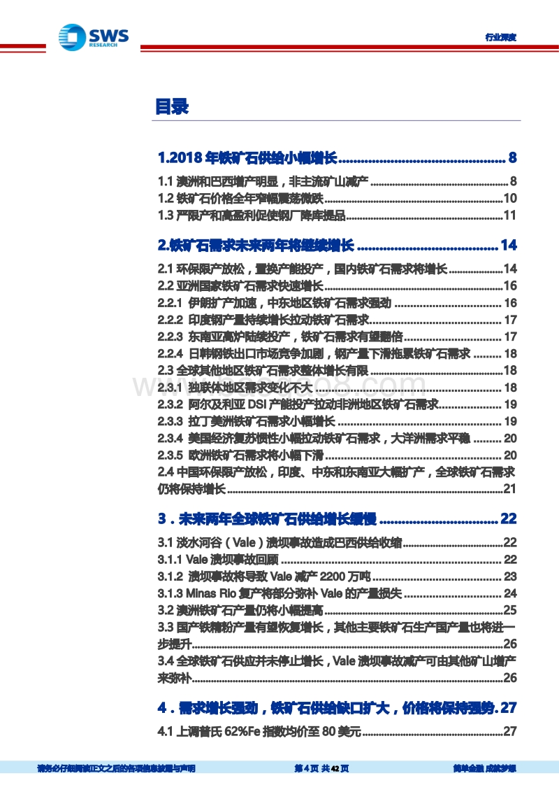 2019年铁矿石全球供需分析.pdf_第4页