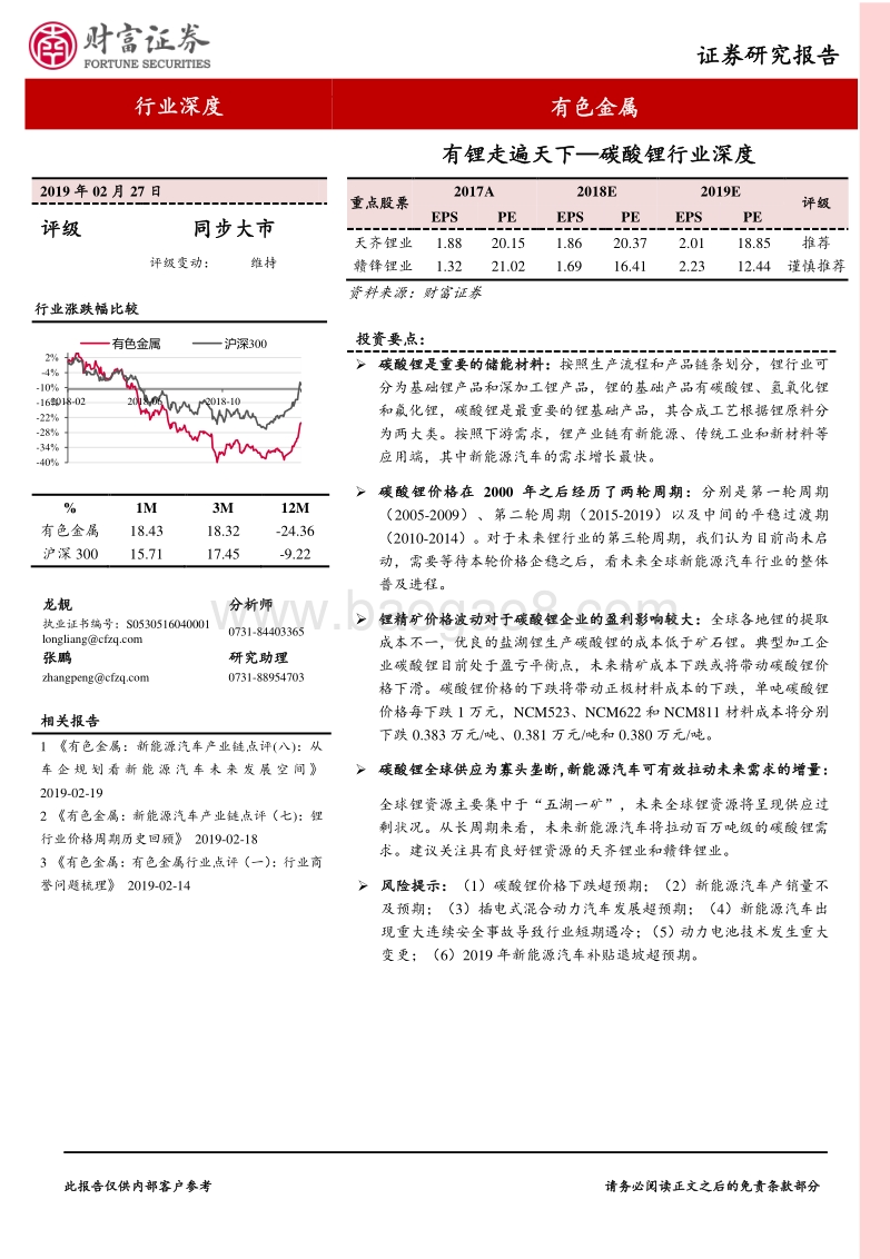 碳酸锂行业深度：有锂走遍天下.pdf_第1页