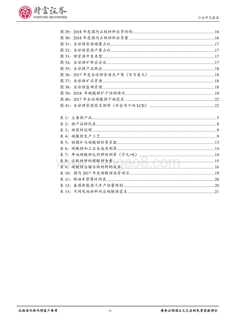 碳酸锂行业深度：有锂走遍天下.pdf_第3页