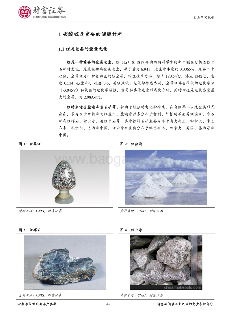 碳酸锂行业深度：有锂走遍天下.pdf_第4页