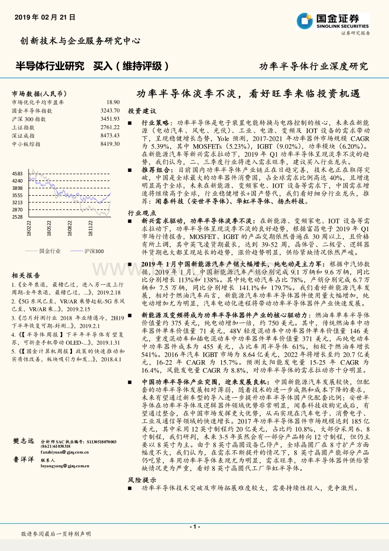 功率半导体行业深度研究：功率半导体淡季不淡，看好旺季来临投资机遇.pdf_第1页