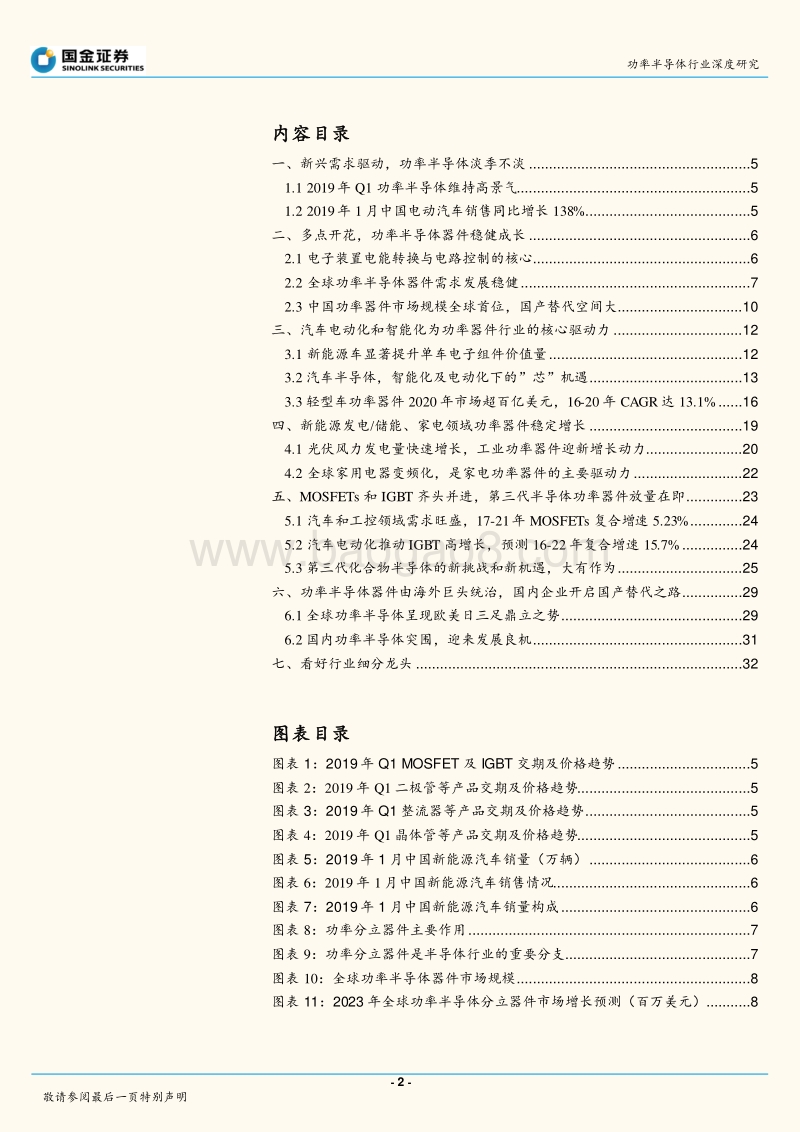 功率半导体行业深度研究：功率半导体淡季不淡，看好旺季来临投资机遇.pdf_第2页