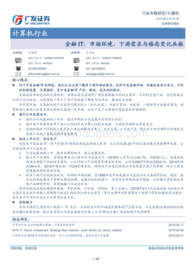 金融IT：市场环境、下游需求与格局变化共振.pdf_第1页