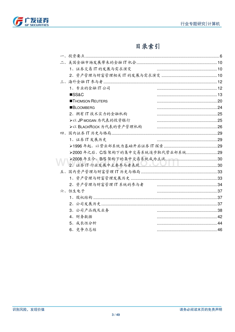 金融IT：市场环境、下游需求与格局变化共振.pdf_第3页