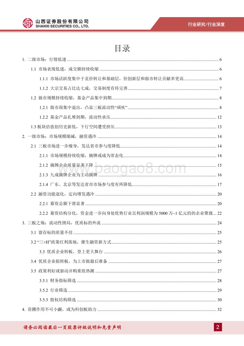 新三板2019年投资策略：千淘万漉虽辛苦，吹尽狂沙始到金.pdf_第2页
