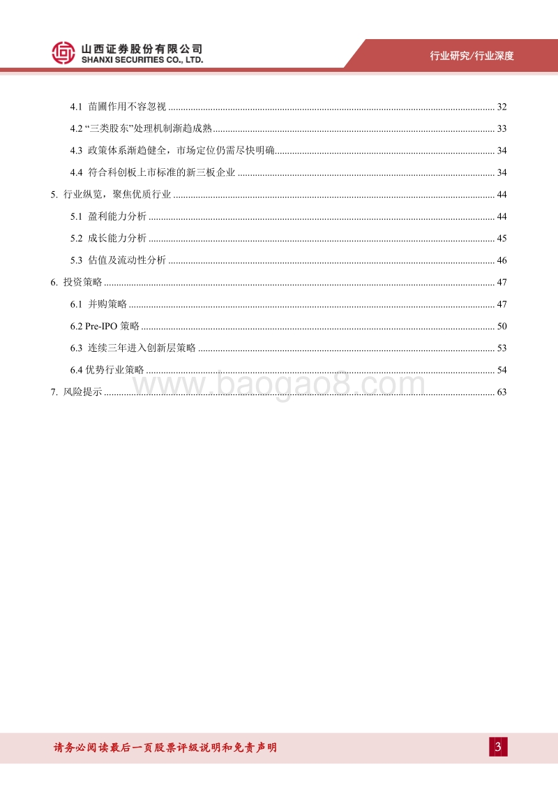 新三板2019年投资策略：千淘万漉虽辛苦，吹尽狂沙始到金.pdf_第3页