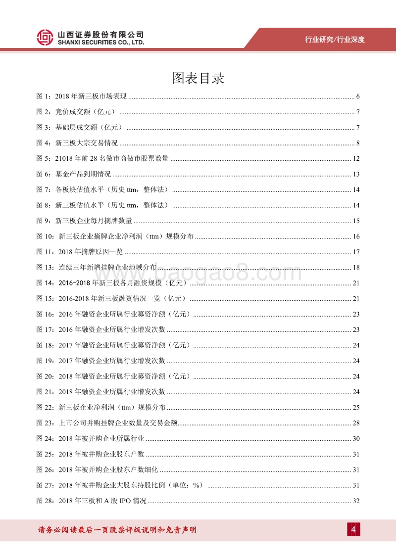 新三板2019年投资策略：千淘万漉虽辛苦，吹尽狂沙始到金.pdf_第4页