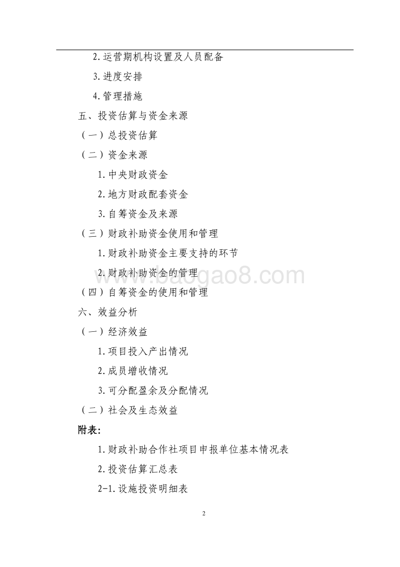 农业合作社项目申报书-xx亩优质核桃种植基地扩建项目.pdf_第3页