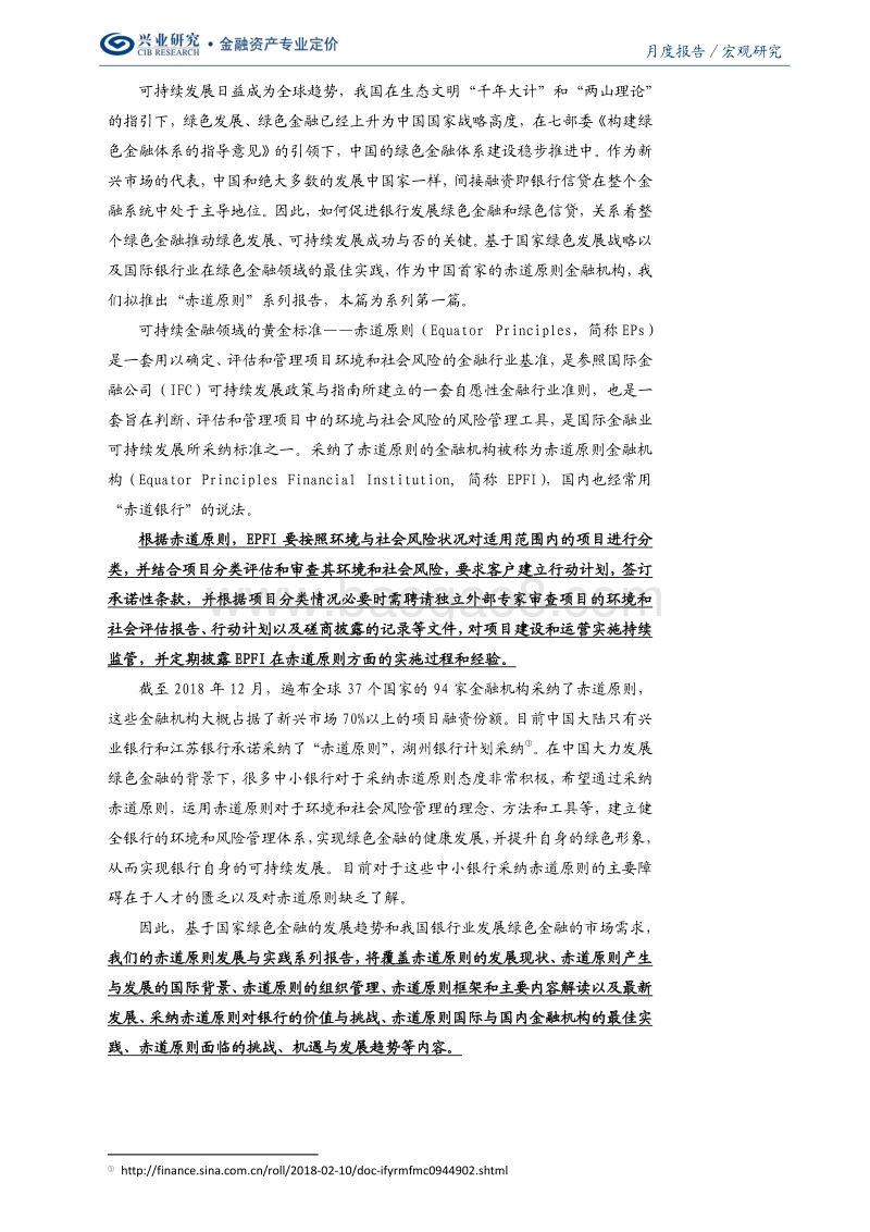 赤道原则发展与实践系列报告：赤道原则的发展现状与组织管理.pdf_第2页