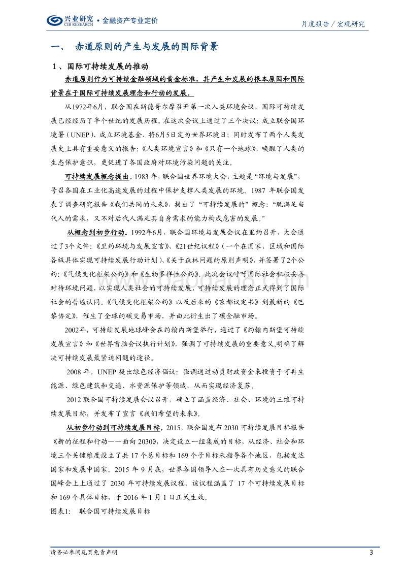 赤道原则发展与实践系列报告：赤道原则的发展现状与组织管理.pdf_第3页