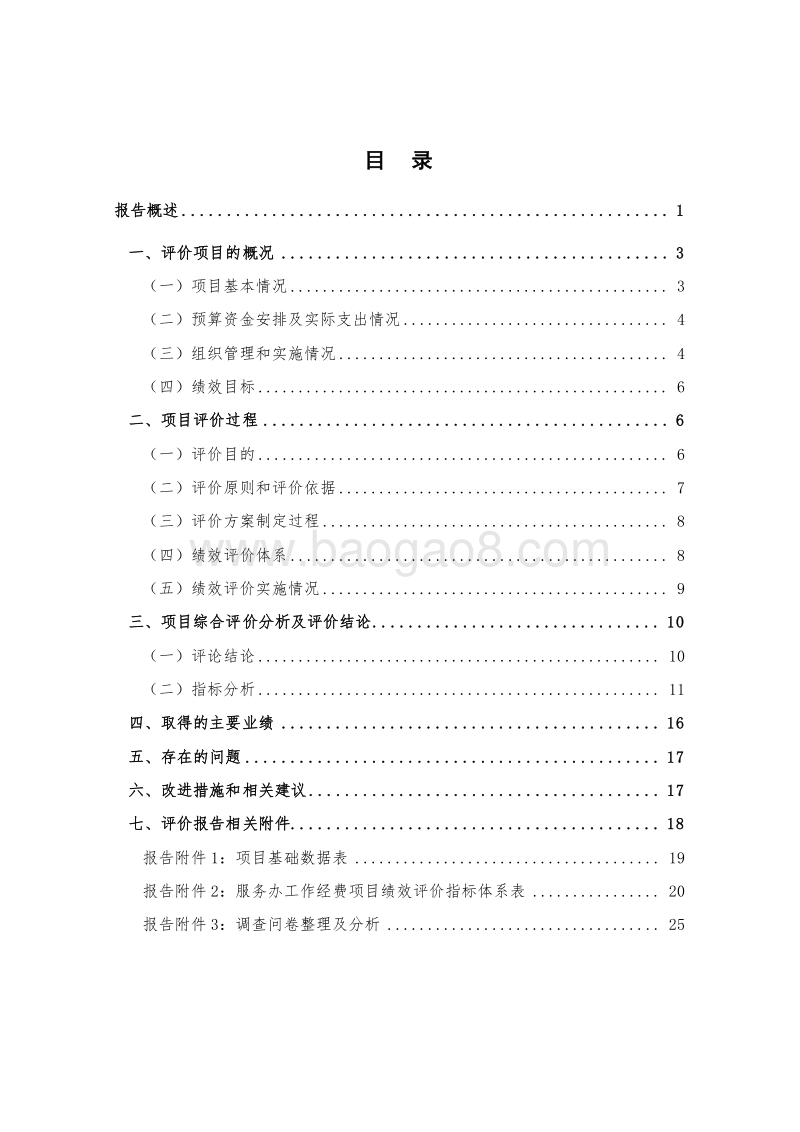 XX新区潍坊新村街道办事处2017年度服务办工作经费项目绩效评价报告.doc_第3页