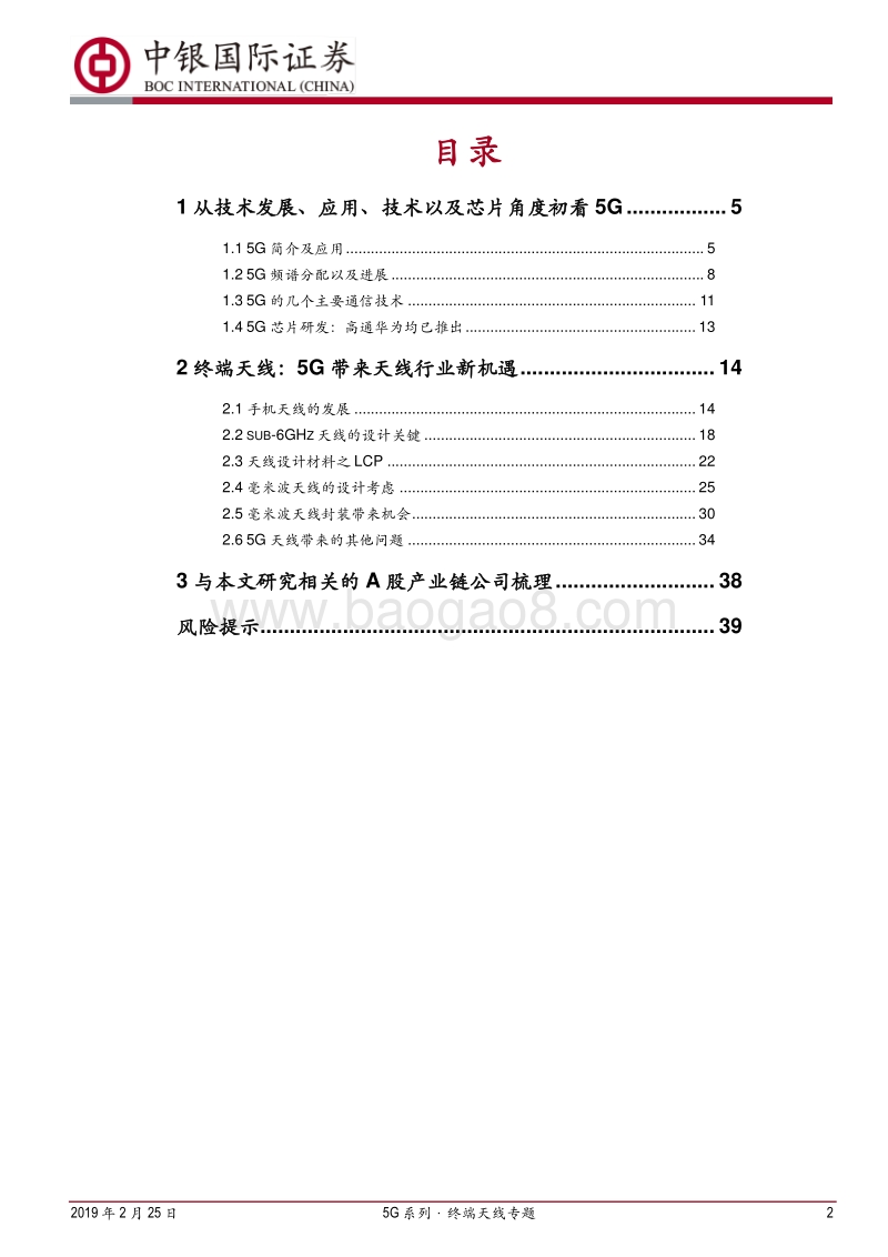 5G系列·终端天线专题：终端商用即将冲刺，开启天线新机遇.pdf_第2页