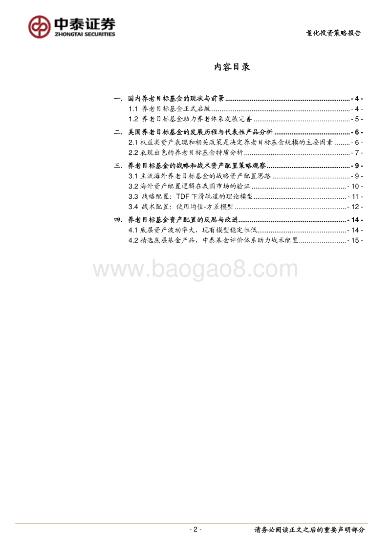 海外养老目标基金战略和战术资产配置观察与思考.pdf_第2页