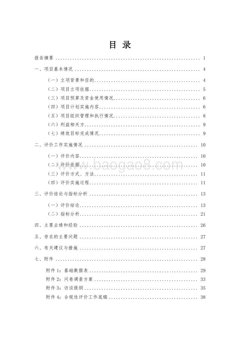 周浦镇周东南路道路改造项目绩效评价报告.doc_第2页