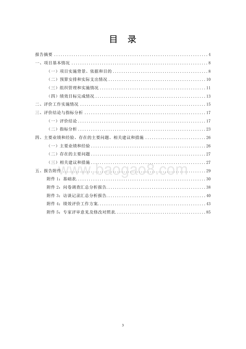 XX新区老港镇2016年度农林水事务项目专项资金绩效评价报告.doc_第3页