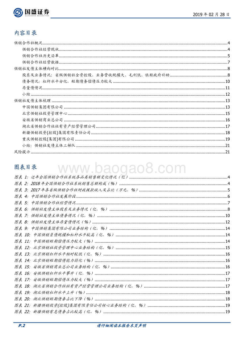 供销社发债主体，了解一下？.pdf_第2页