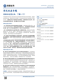 供销社发债主体，了解一下？.pdf