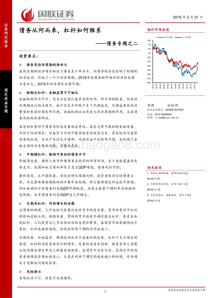 债务专题之二：债务从何而来，杠杆如何维系.pdf_第1页