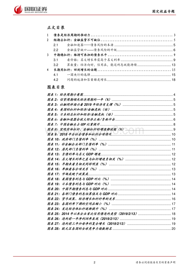 债务专题之二：债务从何而来，杠杆如何维系.pdf_第2页