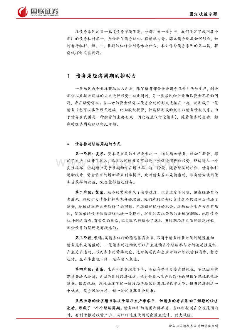 债务专题之二：债务从何而来，杠杆如何维系.pdf_第3页