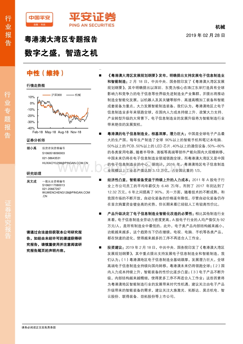 粤港澳大湾区专题报告：数字之盛，智造之机.pdf_第1页