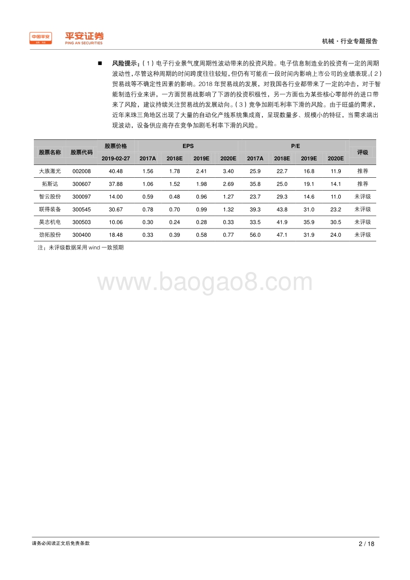粤港澳大湾区专题报告：数字之盛，智造之机.pdf_第2页