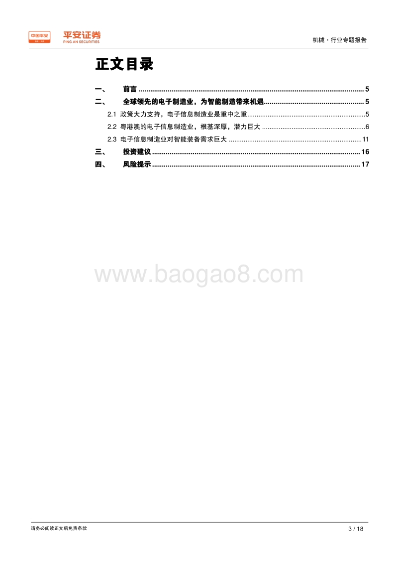 粤港澳大湾区专题报告：数字之盛，智造之机.pdf_第3页