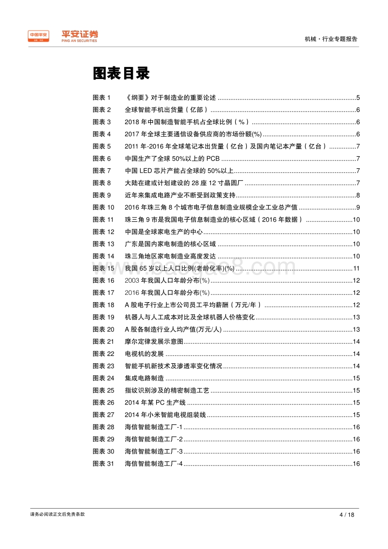 粤港澳大湾区专题报告：数字之盛，智造之机.pdf_第4页