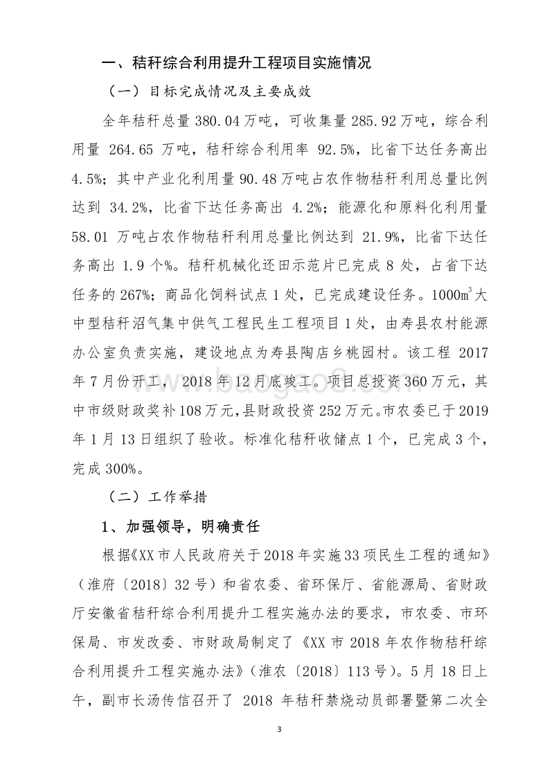 XX市2018年秸秆综合利用提升工程绩效自评报告.doc_第3页