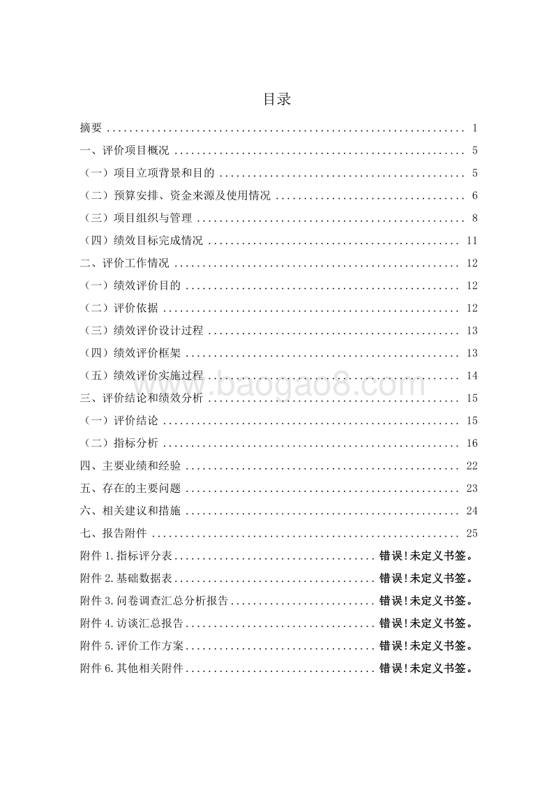 2017年农村集体土地使用权地籍更新调查项目绩效评价报告.doc_第2页