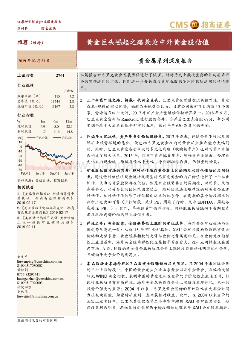 黄金巨头崛起之路兼论中外黄金股估值.pdf_第1页