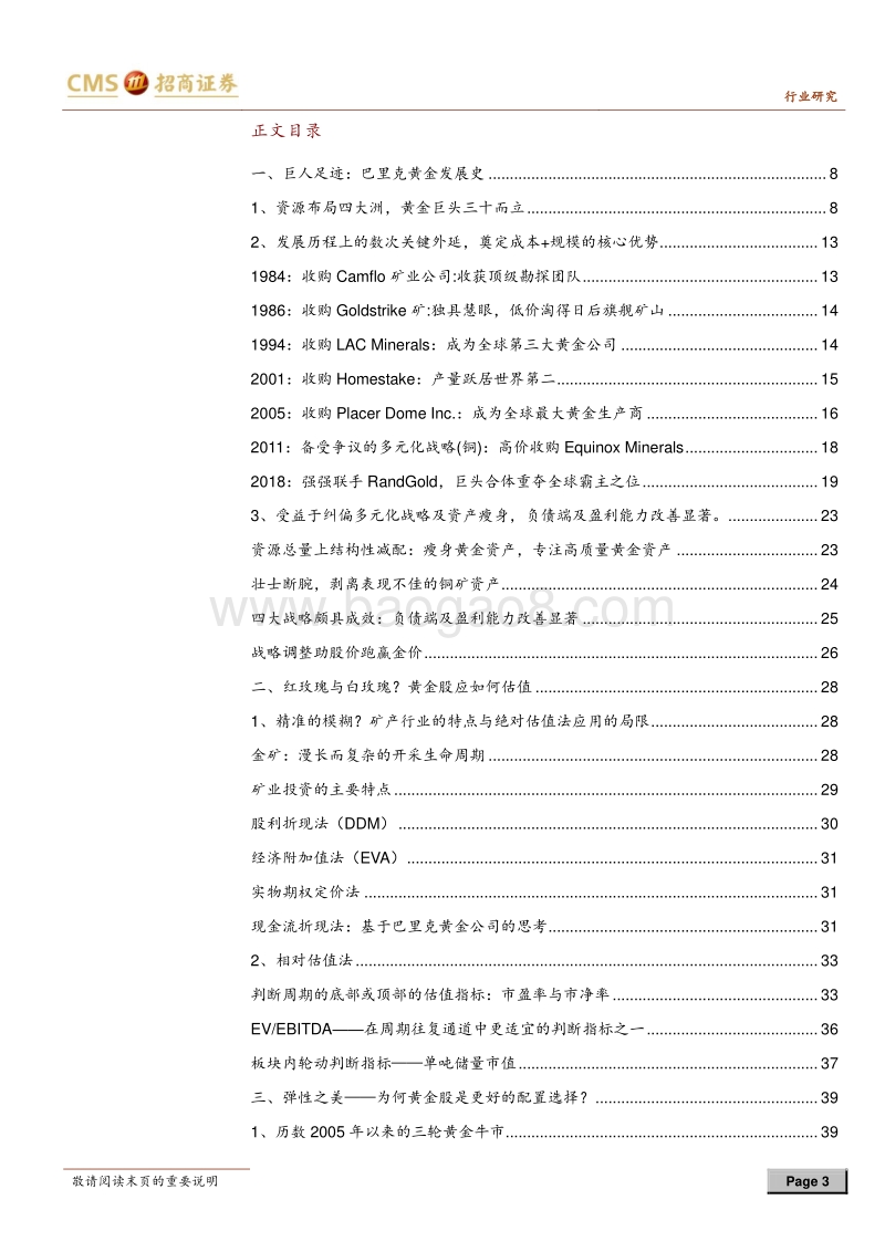 黄金巨头崛起之路兼论中外黄金股估值.pdf_第3页