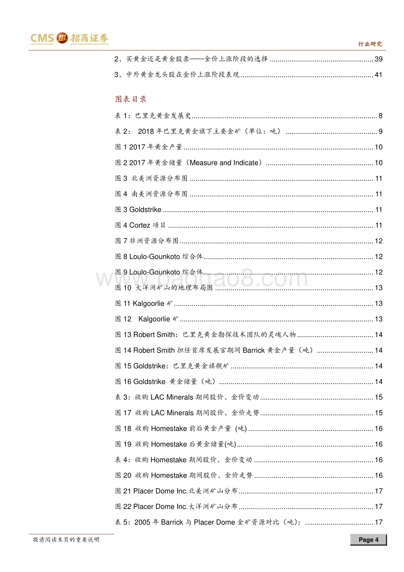 黄金巨头崛起之路兼论中外黄金股估值.pdf_第4页