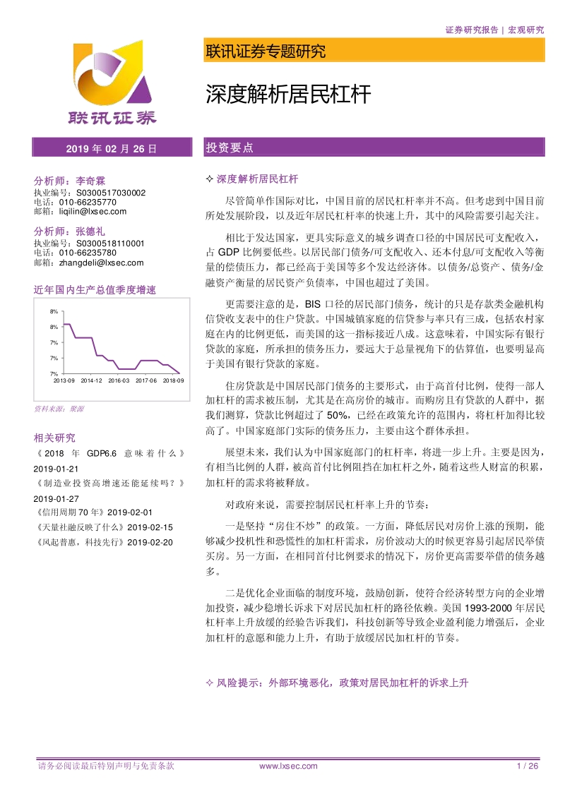 深度解析居民杠杆.pdf_第1页