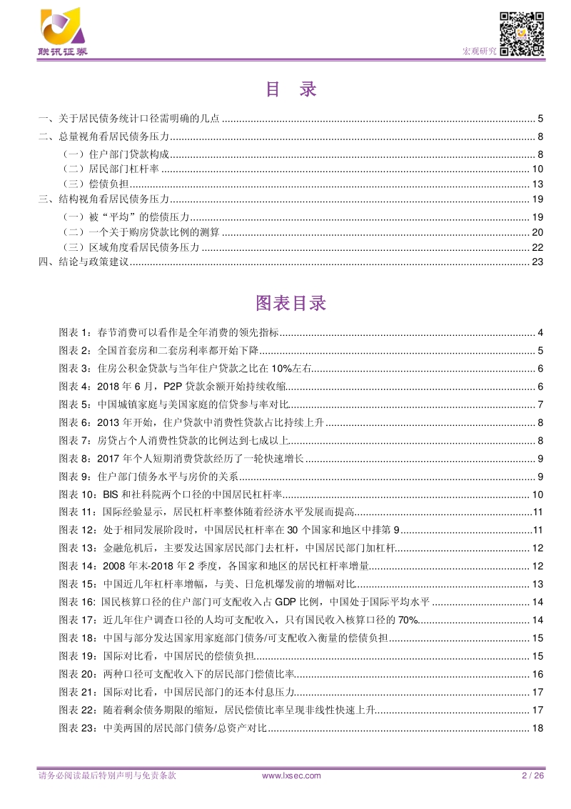 深度解析居民杠杆.pdf_第2页