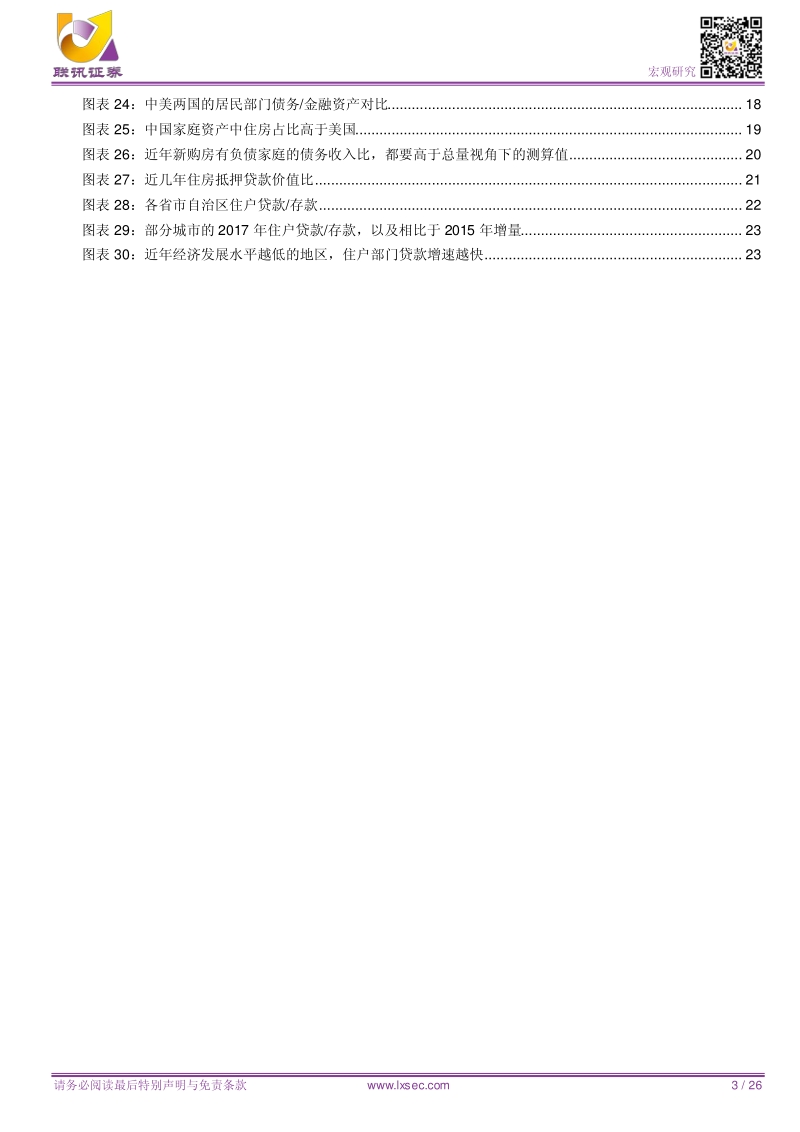 深度解析居民杠杆.pdf_第3页
