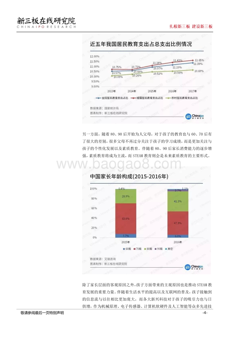 STEAM教育行业：国内仍处“黎明前的黑暗”.pdf_第4页