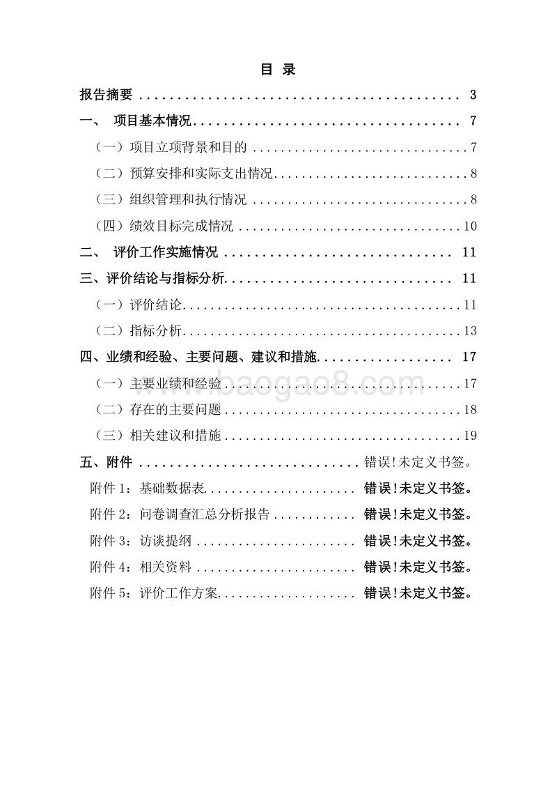 XX国际旅游度假区2016年度租赁费绩效评价报告.doc_第2页