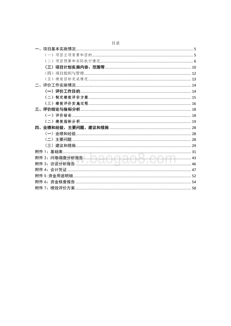 航头镇2016年度道路桥梁工程项目绩效评价报告.doc_第3页