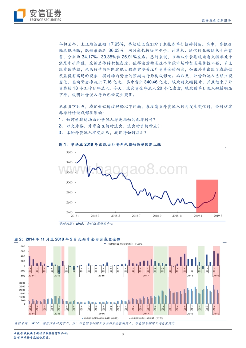 外资流入有变，如何解读？.pdf_第3页