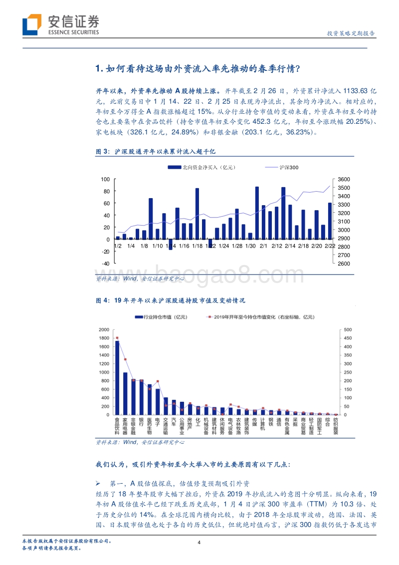 外资流入有变，如何解读？.pdf_第4页