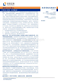外资流入有变，如何解读？.pdf