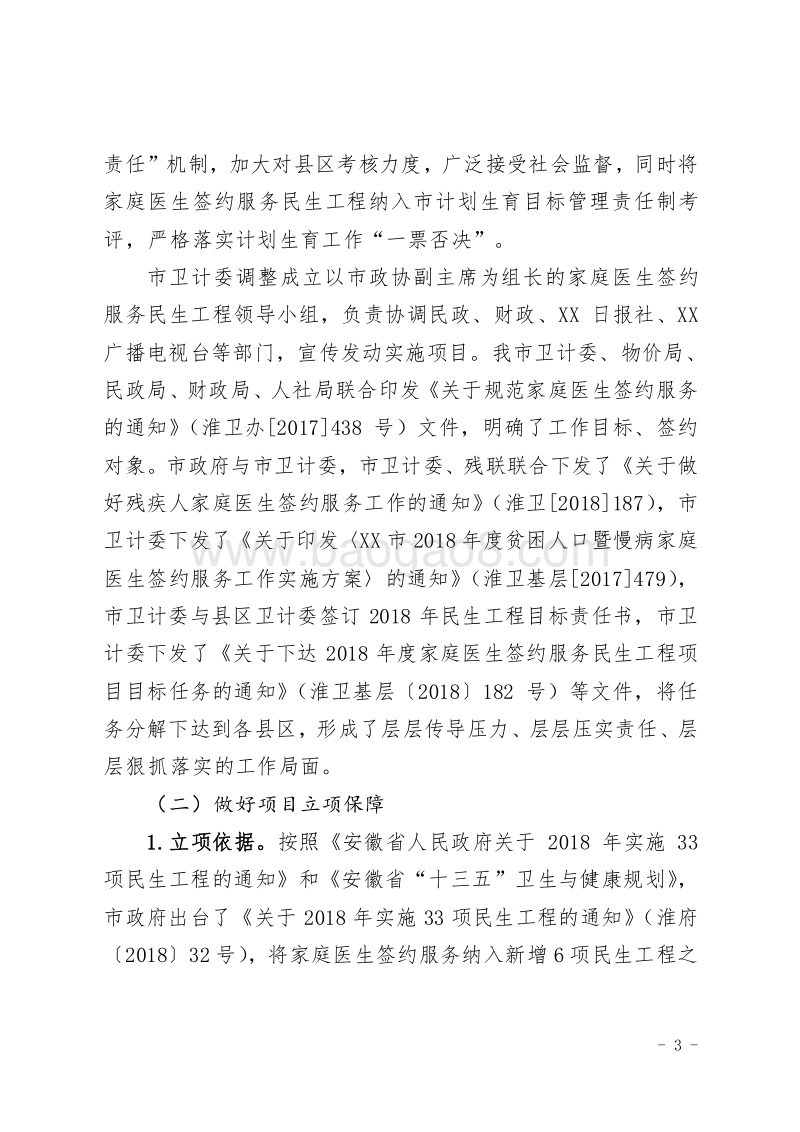 XX市家庭医生签约服务绩效评价自评报告.doc_第3页