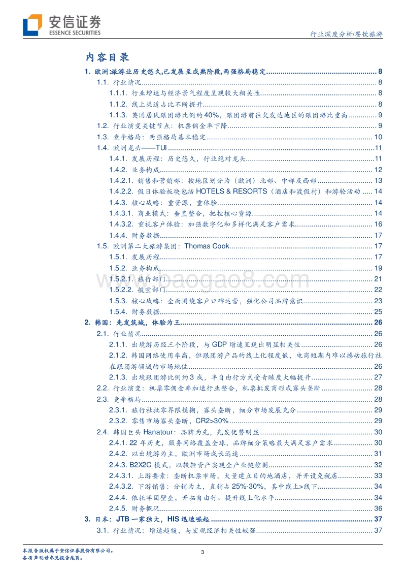 放眼全球，看中国出境游行业行至何处.pdf_第3页