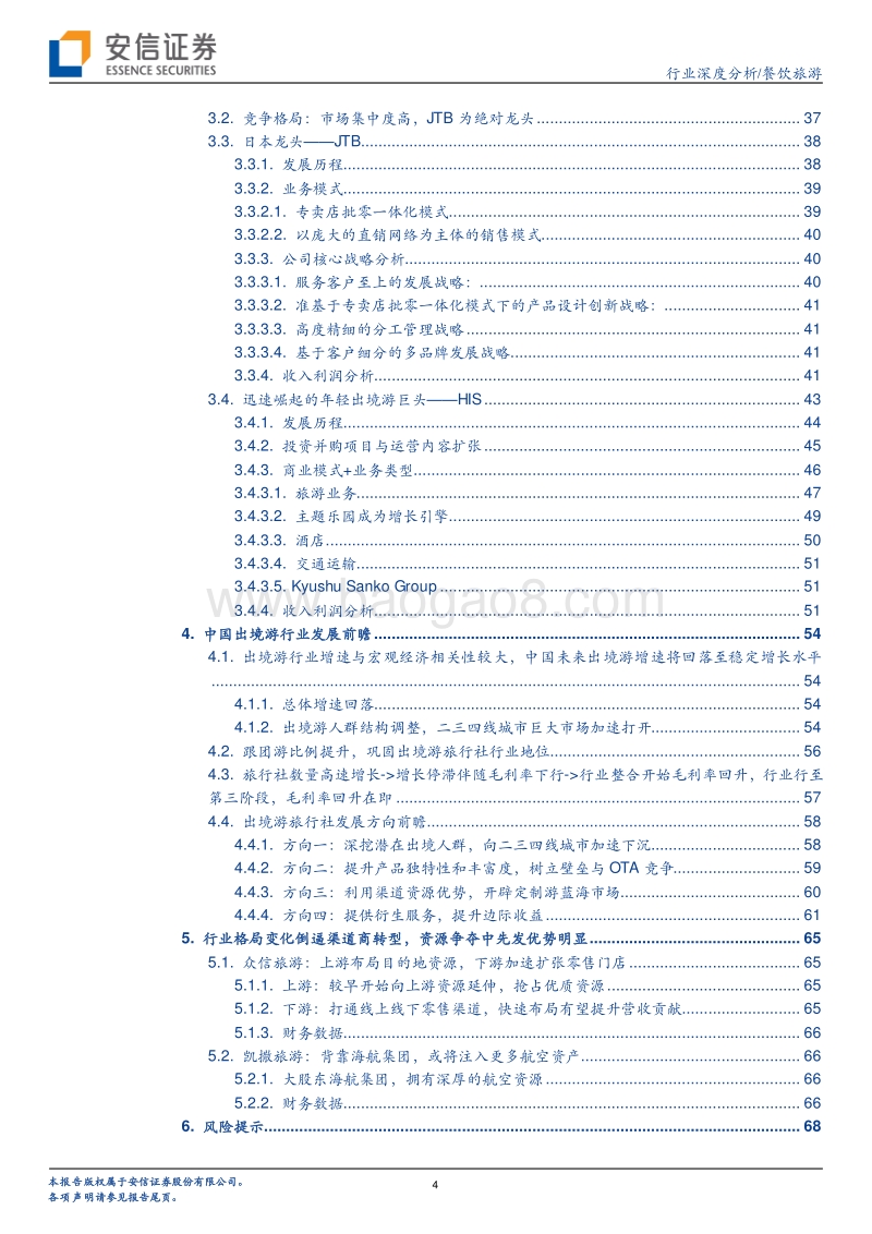 放眼全球，看中国出境游行业行至何处.pdf_第4页